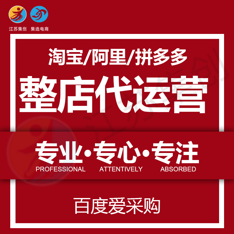 南通代运营